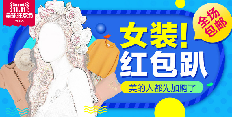 双十一海报双11海报女装海报全屏海报