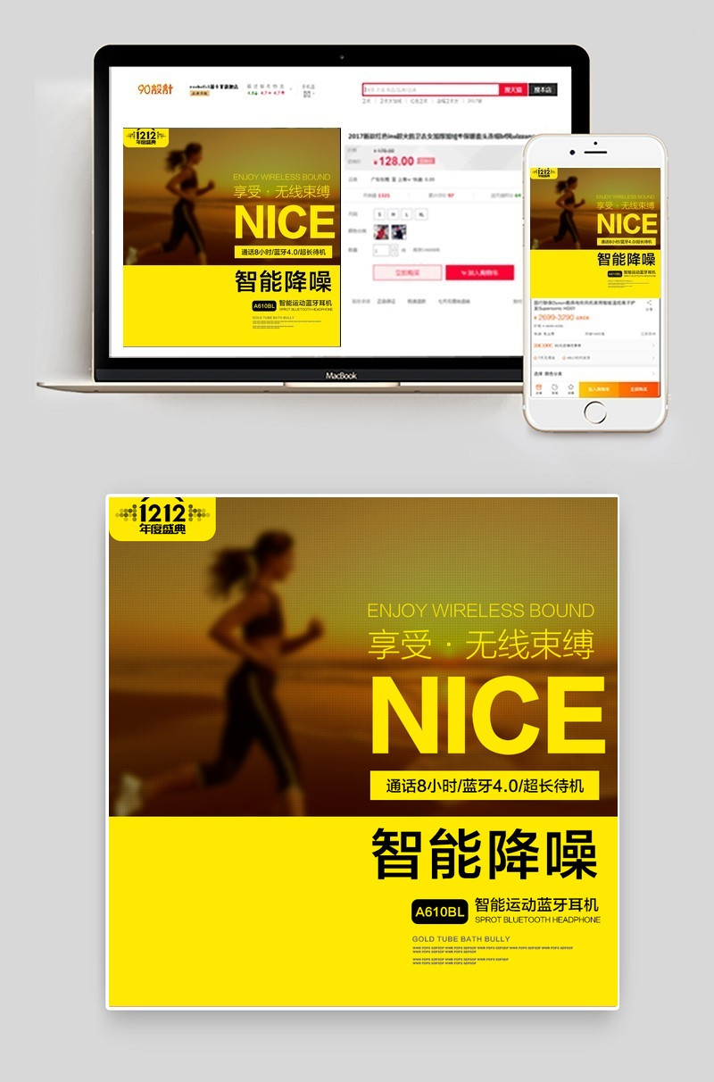 双十二直通车双11主图耳机直通车背景大图