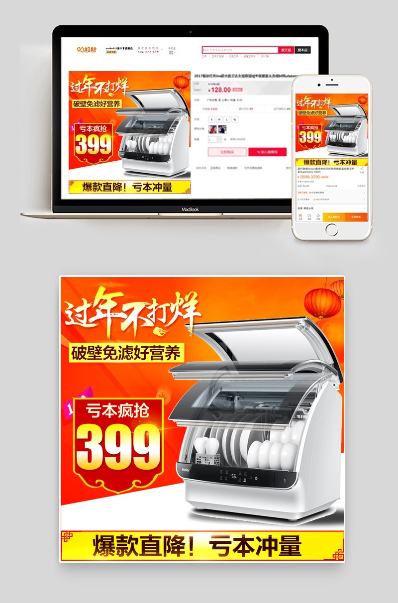 电器新年主图直通车推广图psd