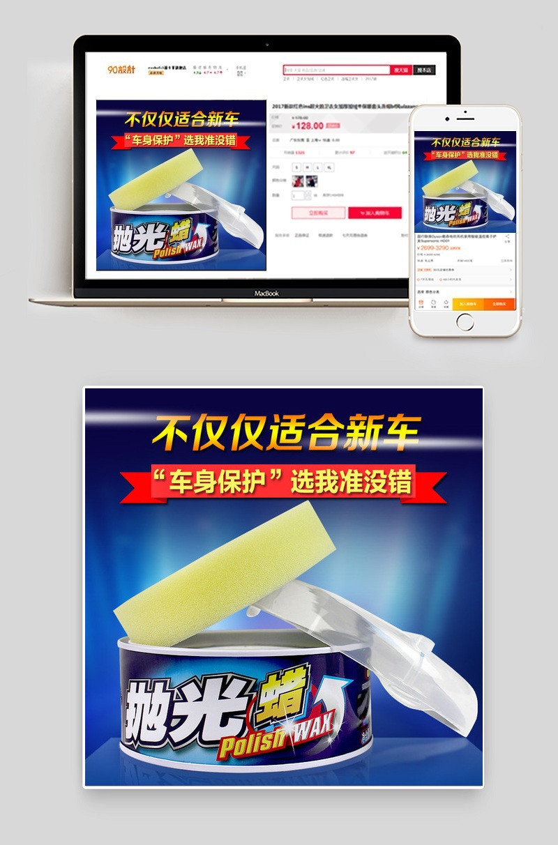 车蜡直通车图