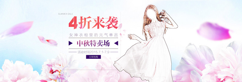 女装清新首页海报