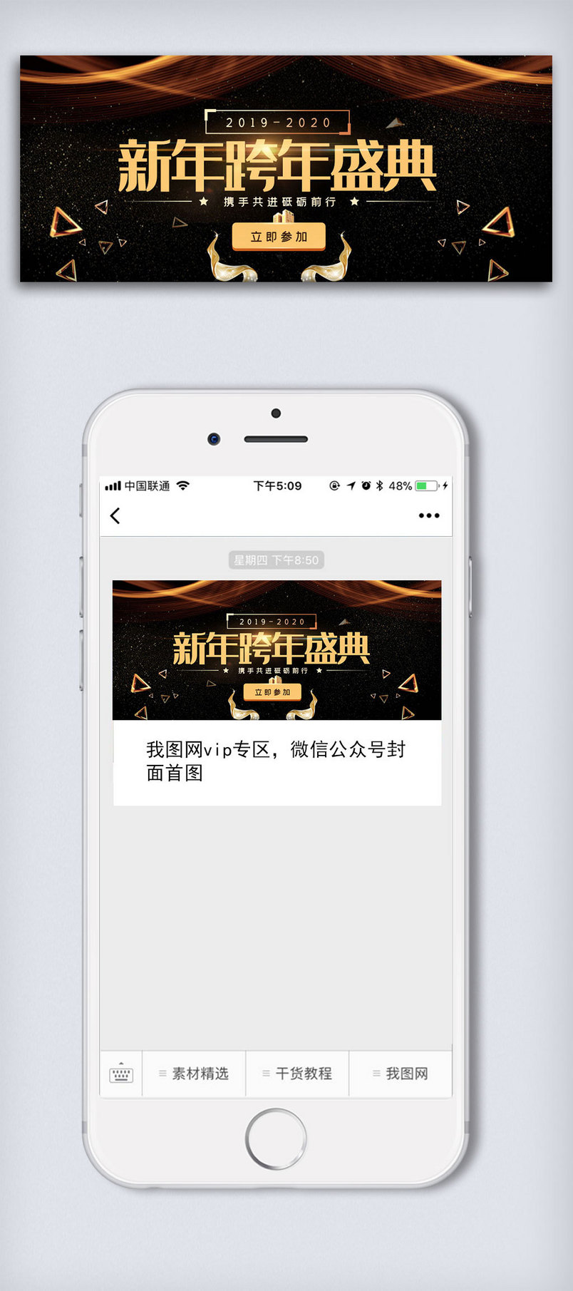 黑金2020跨年公众号封面大图