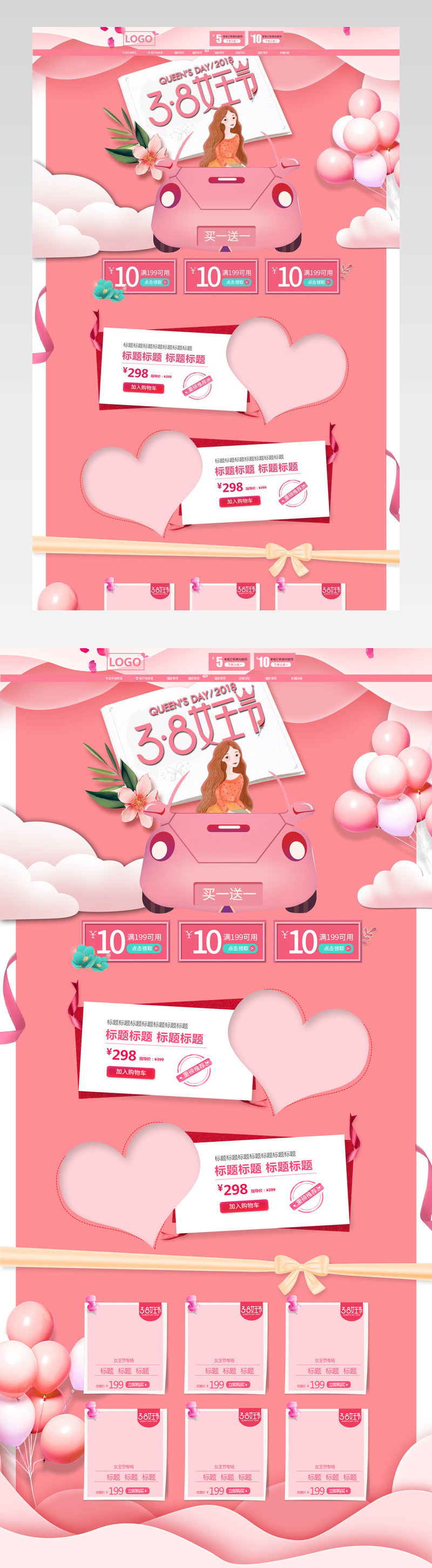 38女王节温馨首页女神节 情人节