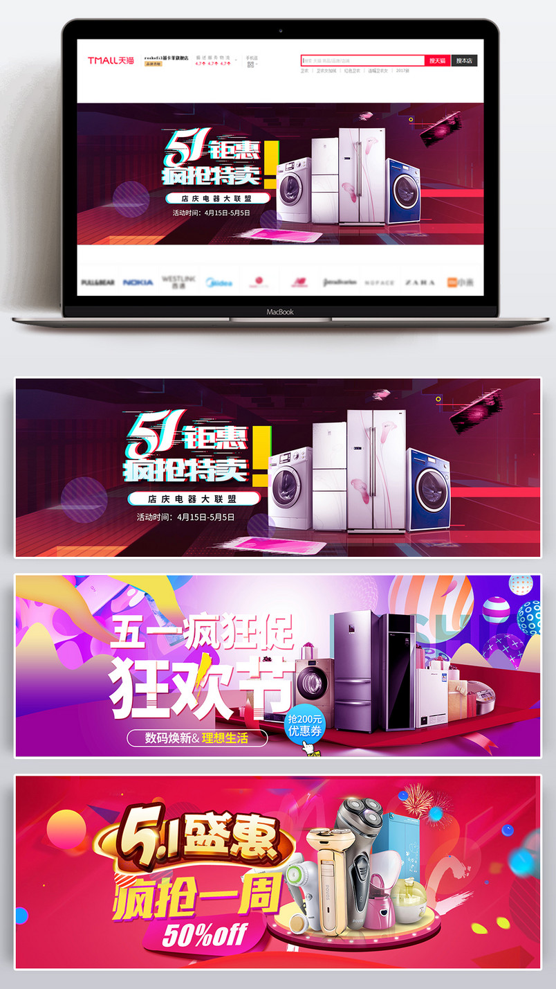 五一劳动节炫丽风海报狂欢盛典数码促销活动海报