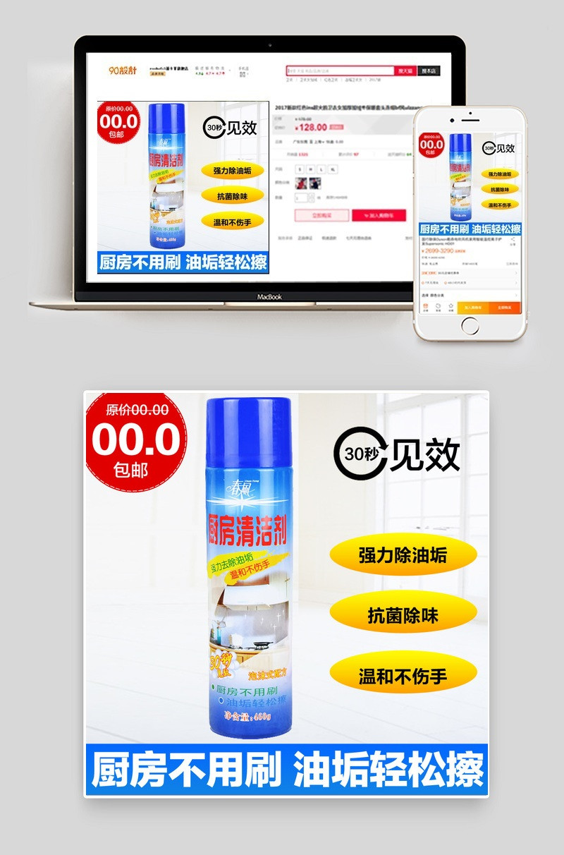 淘宝天猫厨房清洁剂清洗剂直通车主图