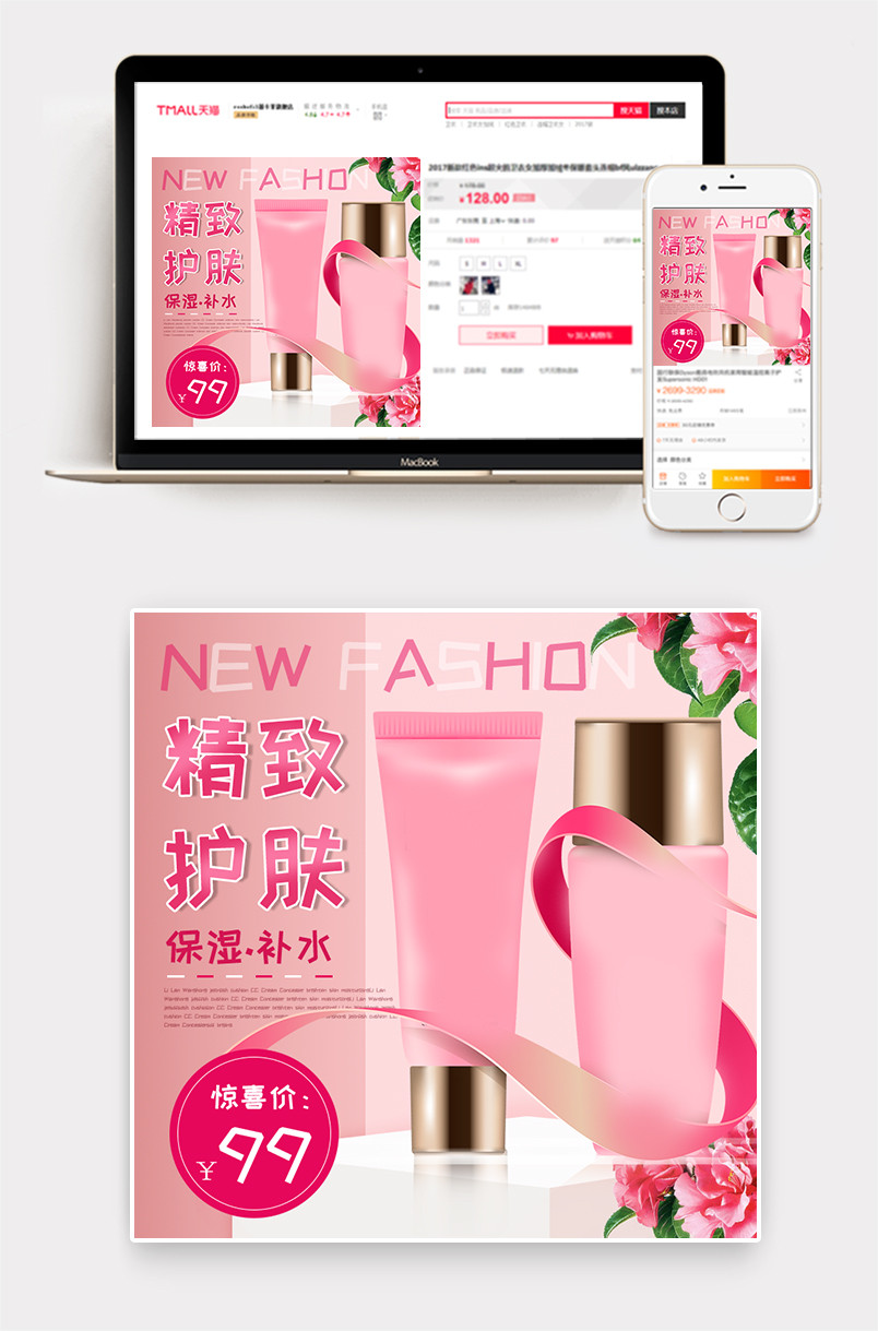520表白节美妆护肤品化妆品BB霜主图直通车推广图