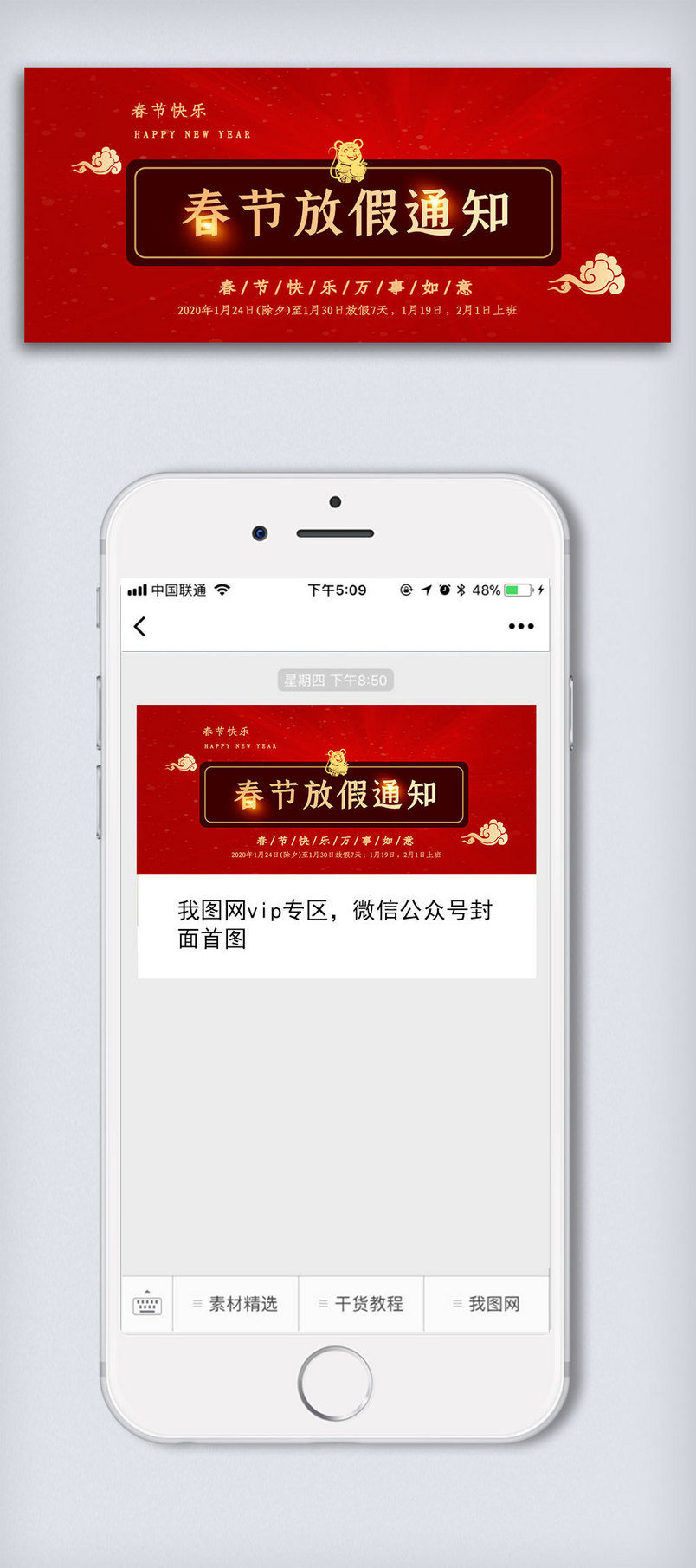 春节放假通知公众号封面大图