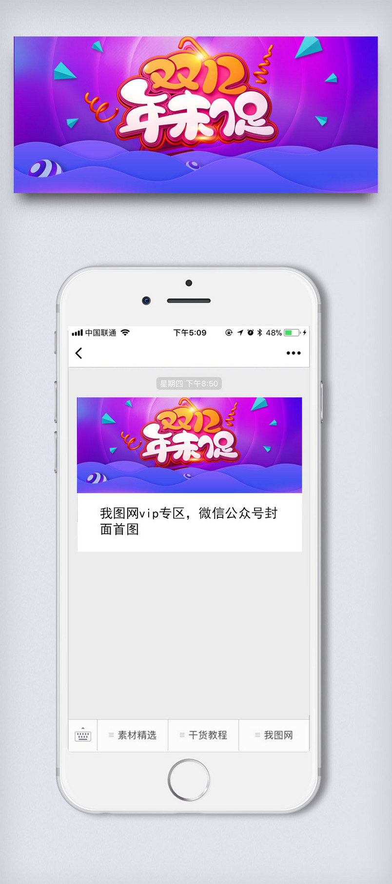 炫彩流体背景双12促销微信配图