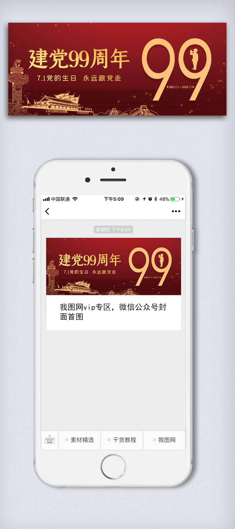 红色党政风建党99周年公众号首图