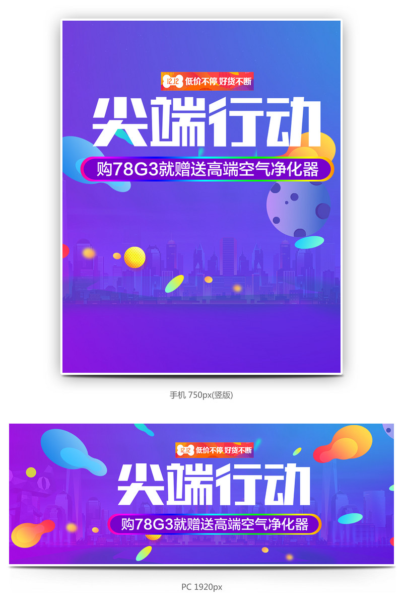 京东双12全屏促销海报下载