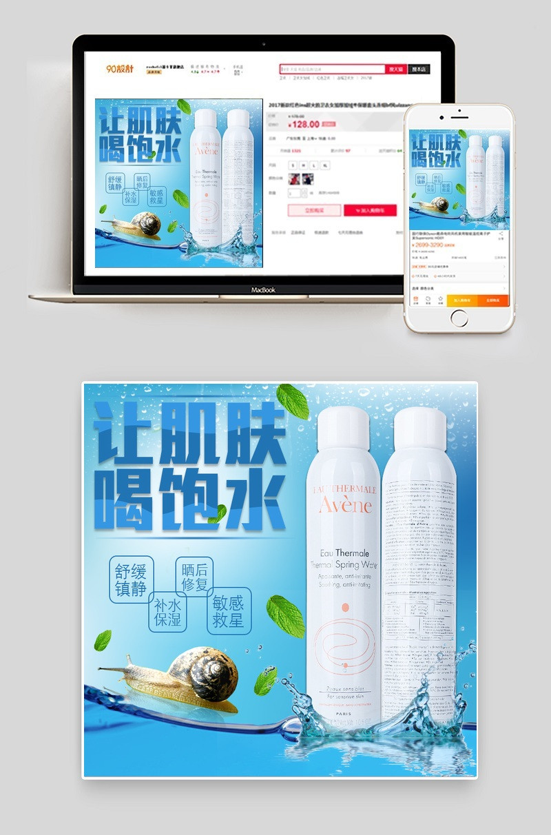 清爽护肤品爽肤水主图直通车psd模板