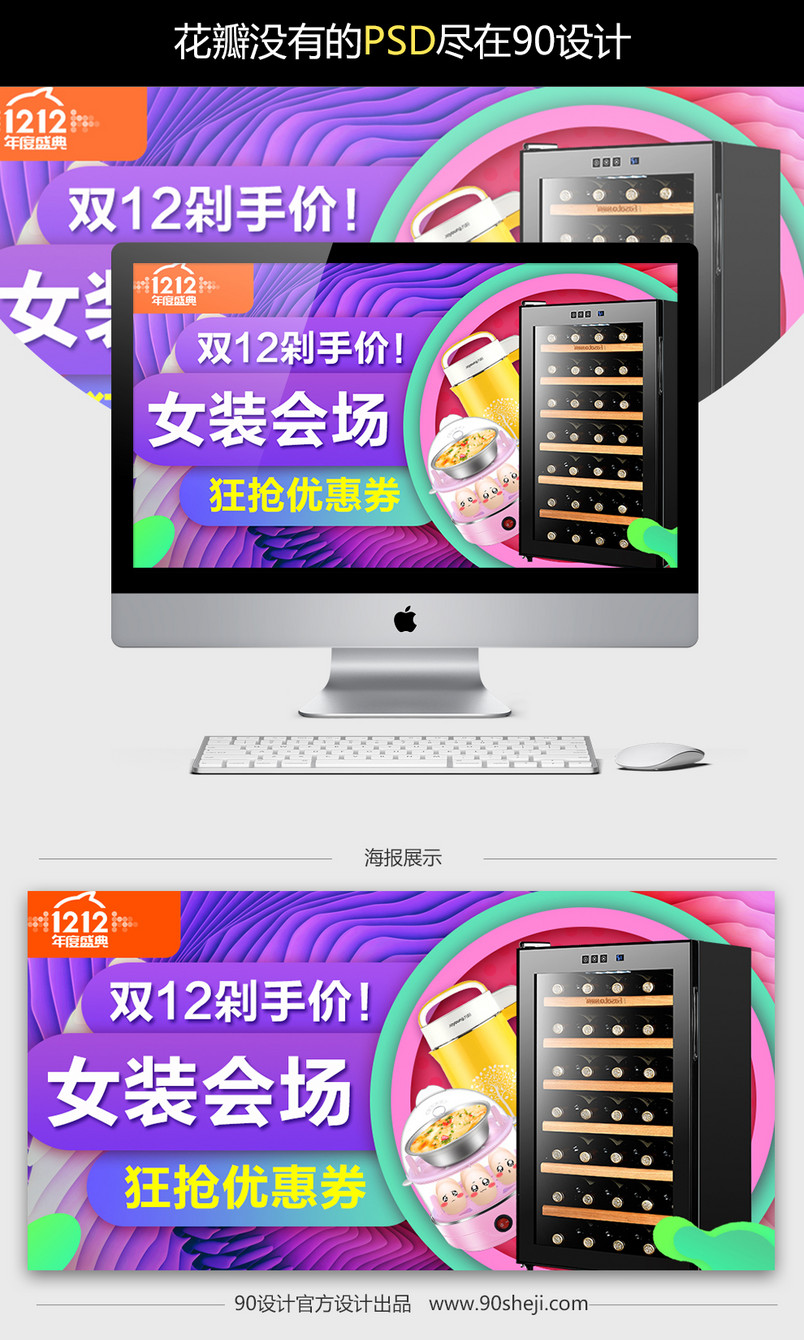 双十二海报双12海报电器海报活动海报