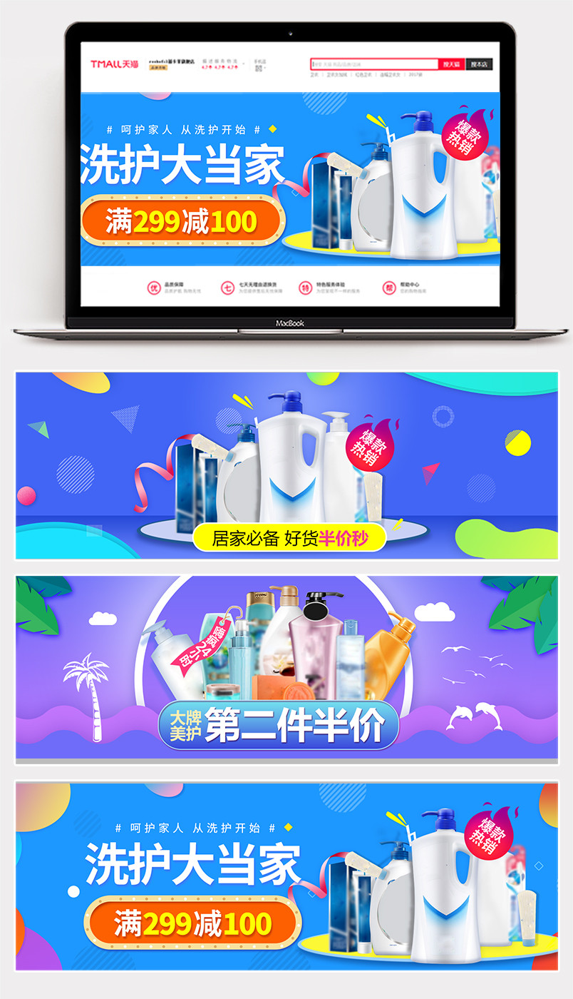 日常活动洗护促销banner 