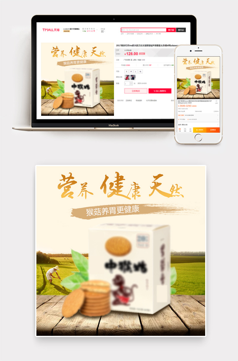 主图简约风日常通用食品饼干直通车图