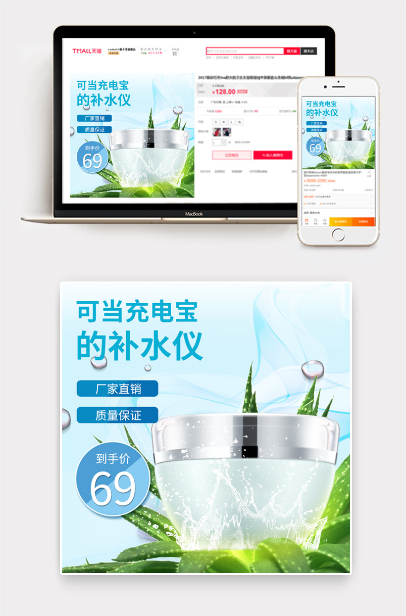 蓝色清新风格高点击补水仪护肤品主图直通车