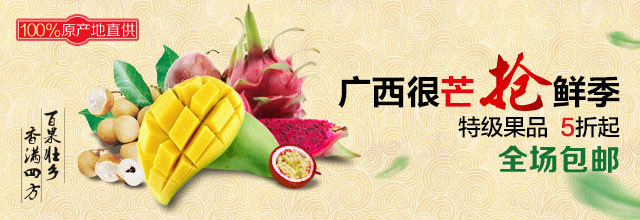 无线端水果芒果全场包邮促销海报