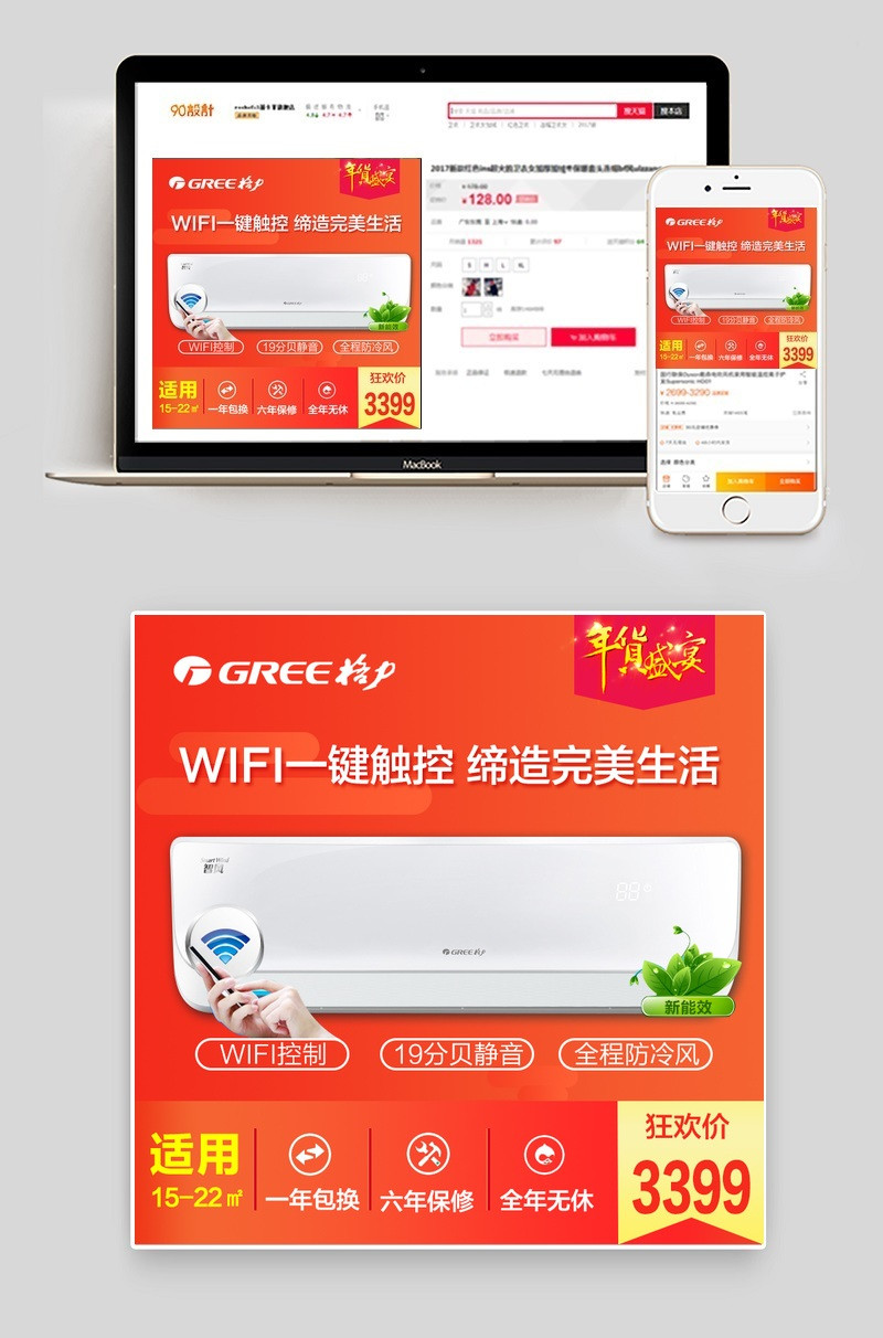 淘宝天猫暖色空调主图电器直通车背景psd