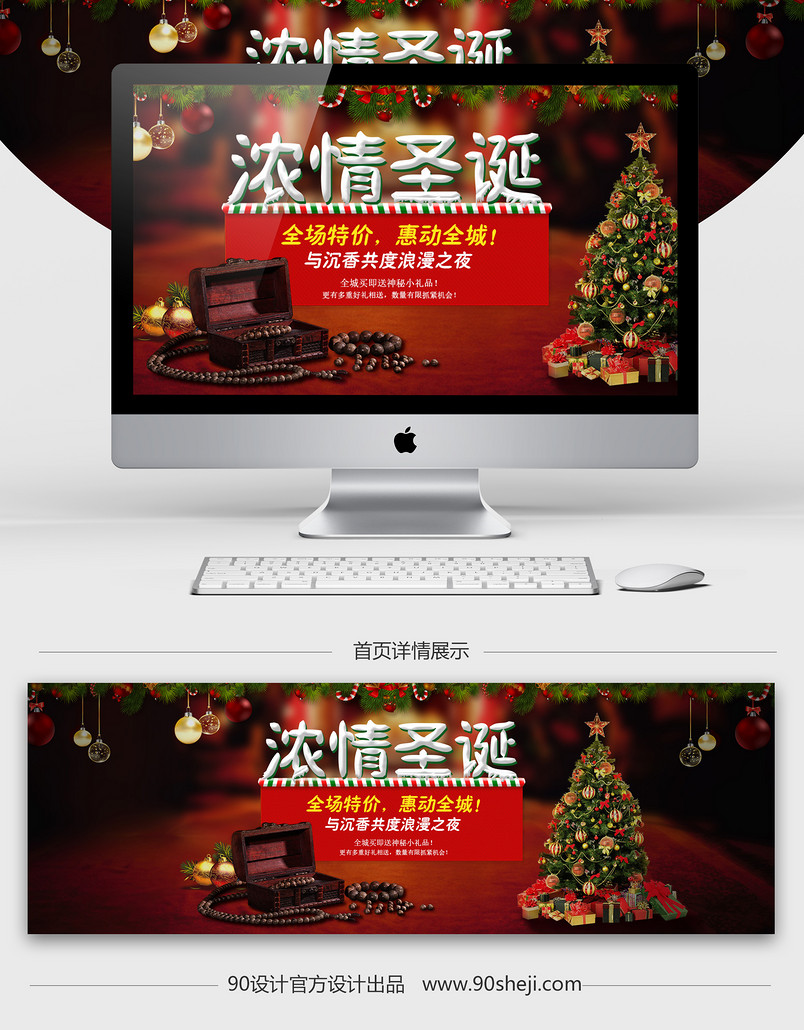 唯美风圣诞节饰物促销全屏海报PSD模版