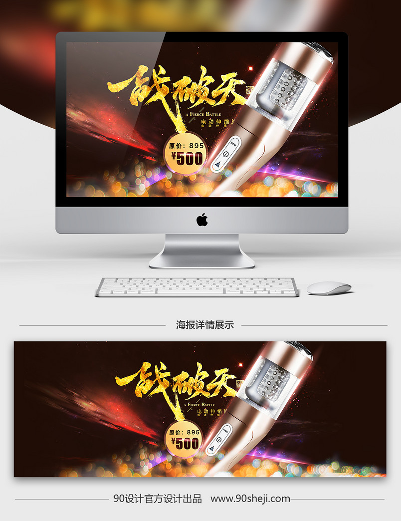 淘宝天猫成人用品海报设计psd模板