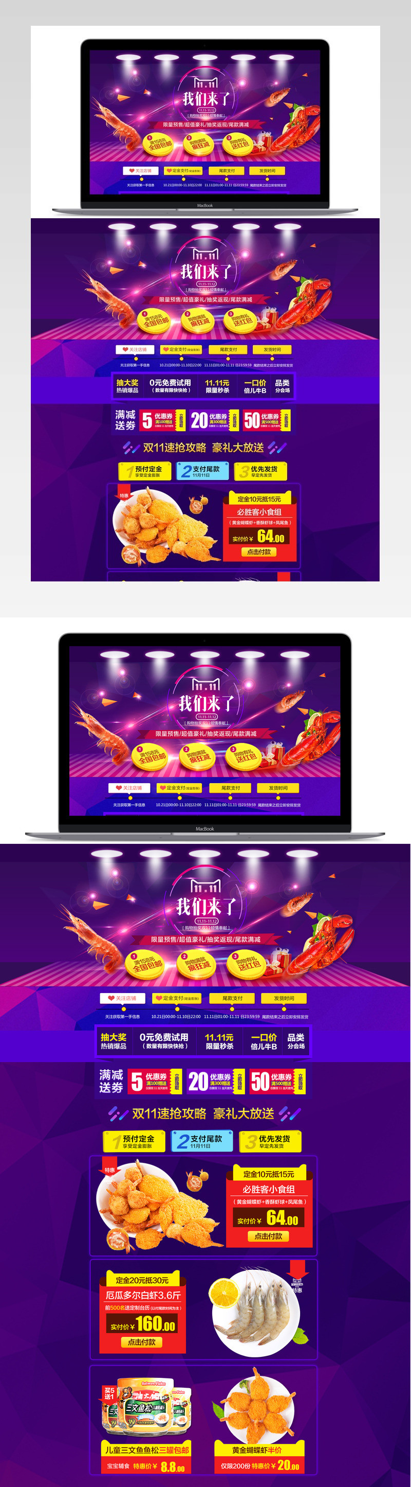 炫酷风双11海鲜食品店铺首页PSD模版