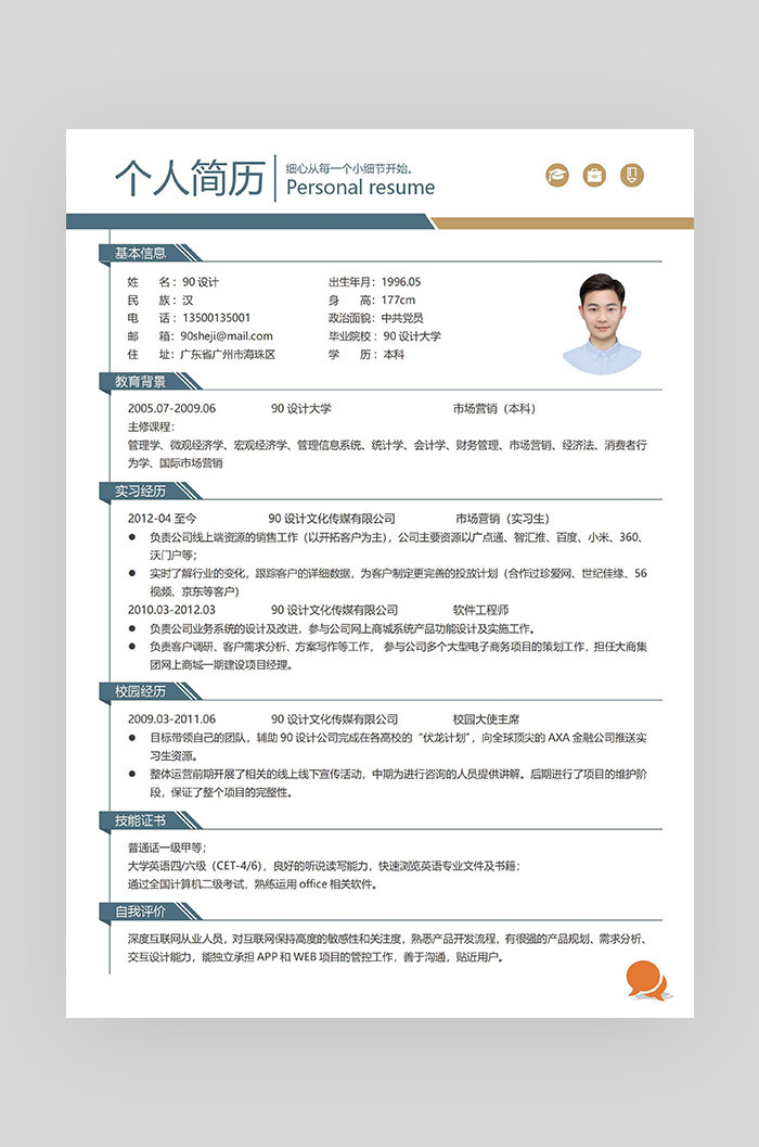 绿色简约时尚设计师类应届毕业生通用简历