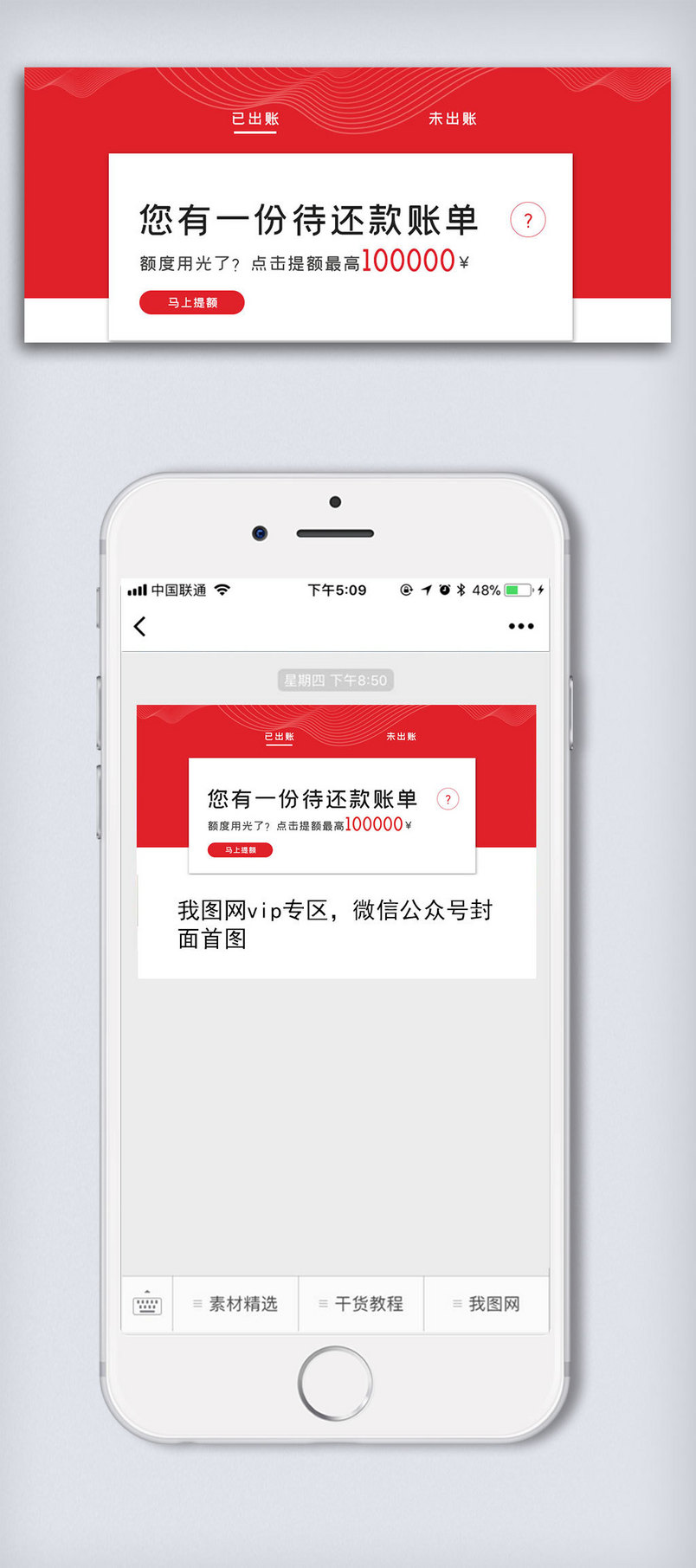 待还款账单公众号朋友圈封面