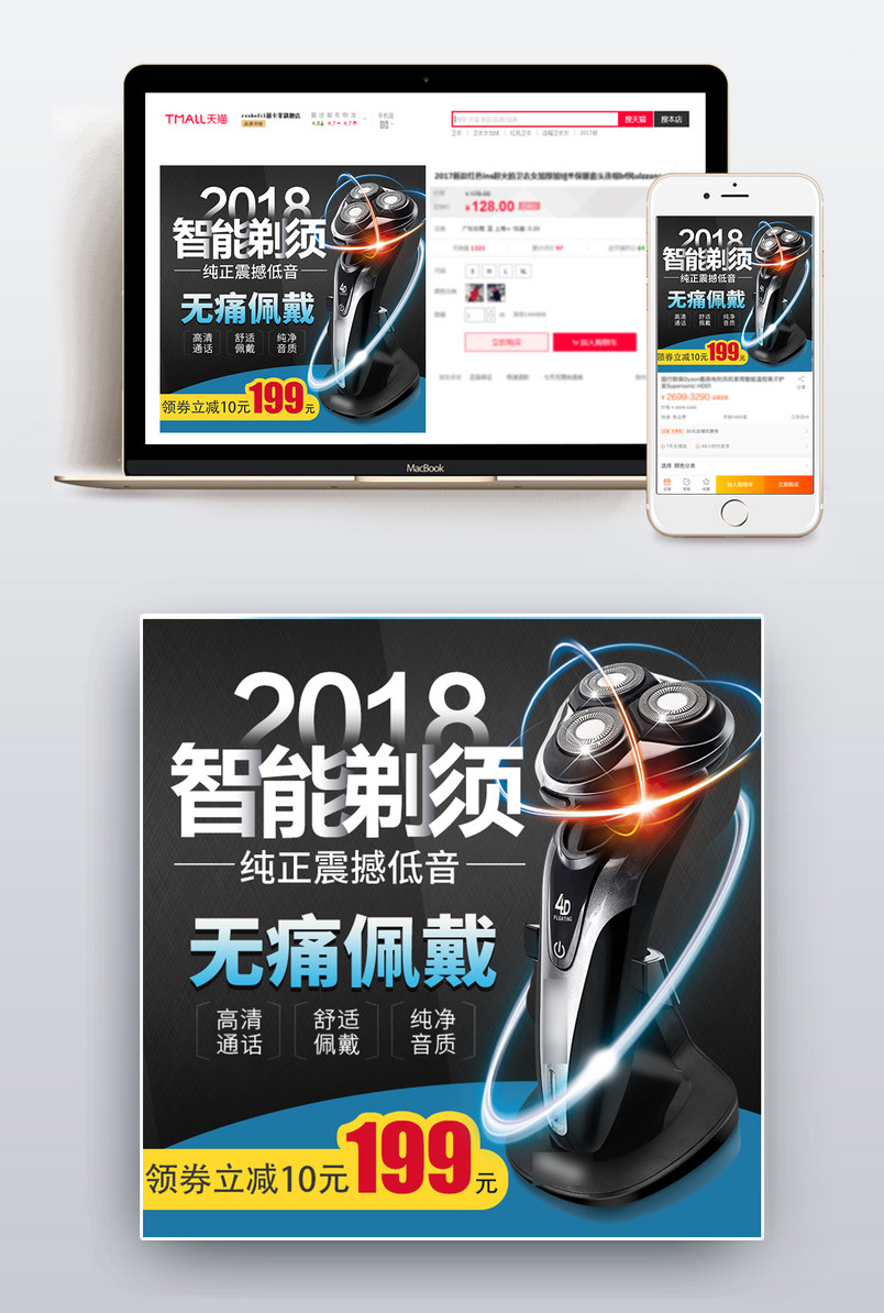 时尚潮流文艺清新一体式智能剃须刀主图