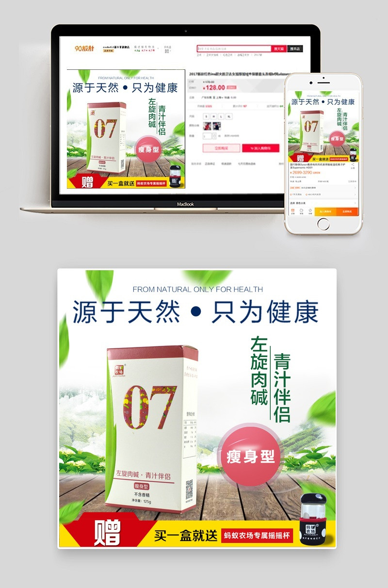 清新保健品瘦身青汁主图PSD模板