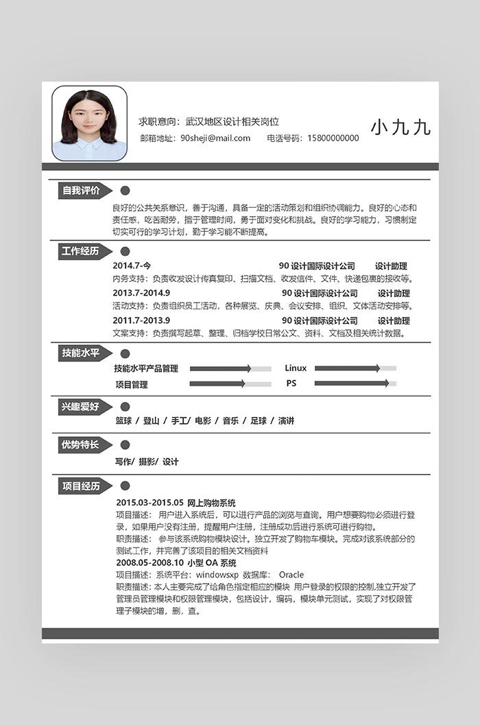 黑色简约大气设计师word求职简历