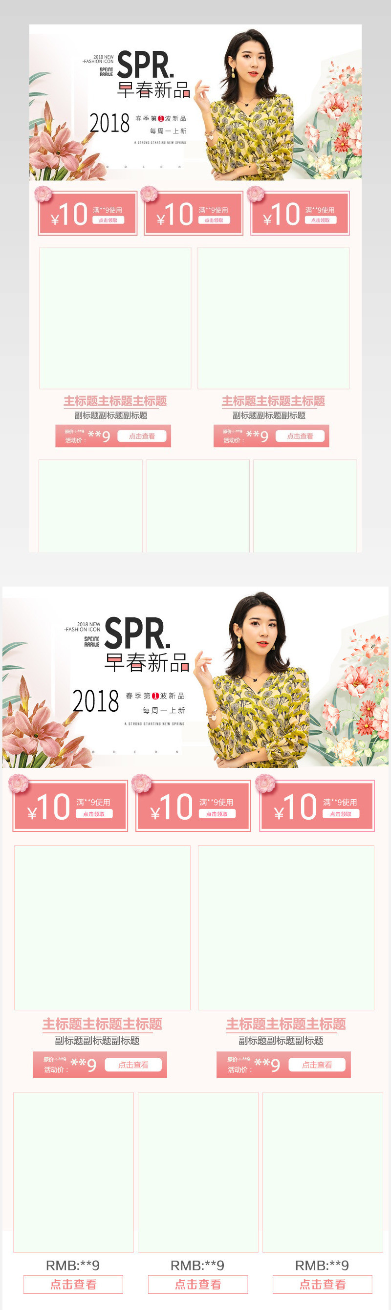 粉色女式服饰女装时尚简约详情关联销售