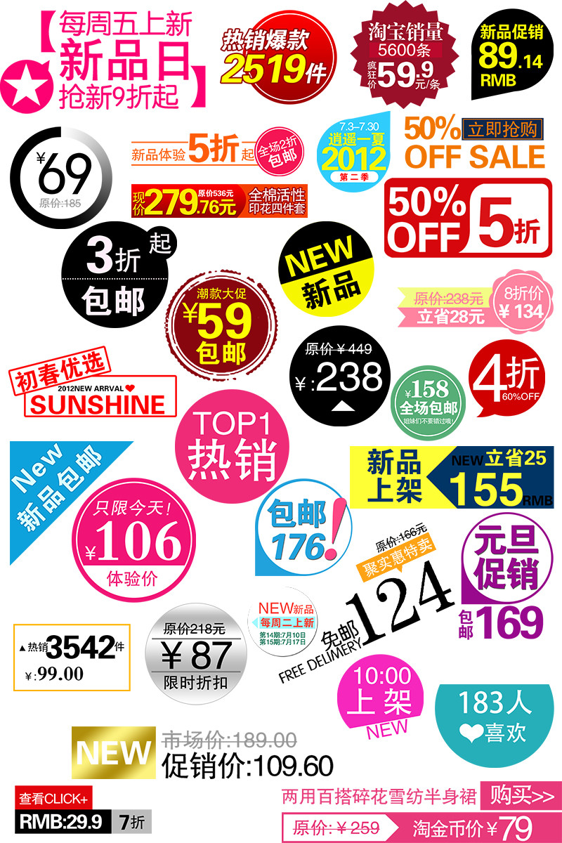 淘宝天猫打折标签促销标签psd模板
