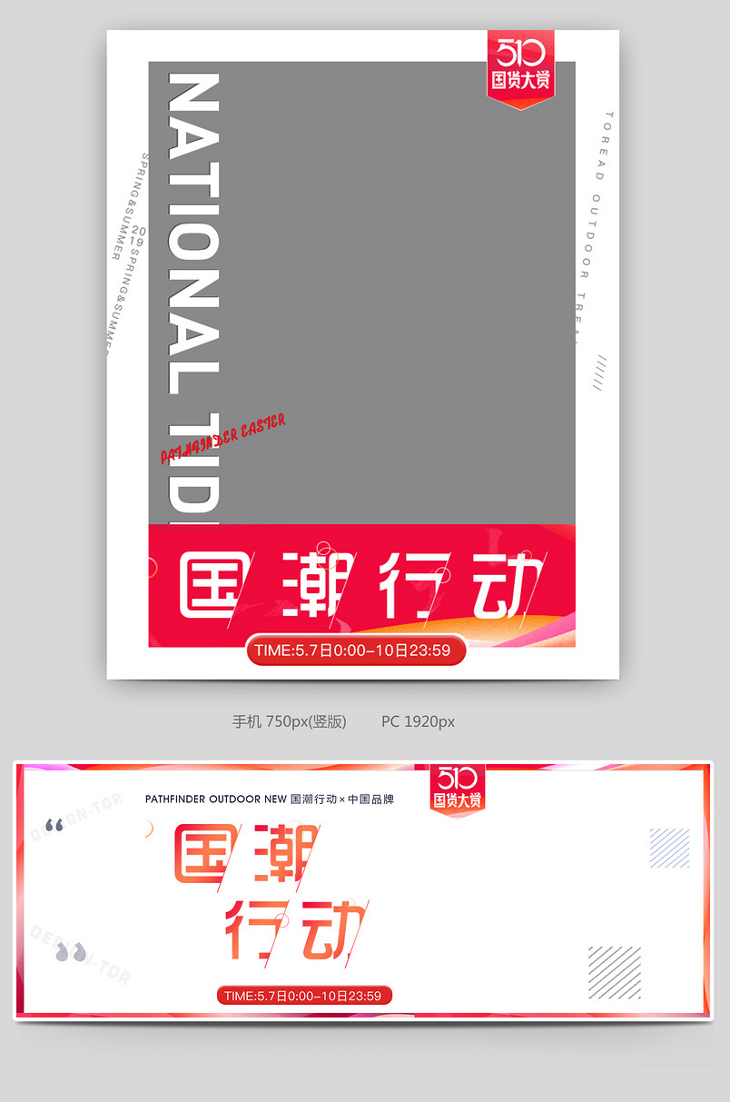 国潮行动运动户外品牌上市全屏海报