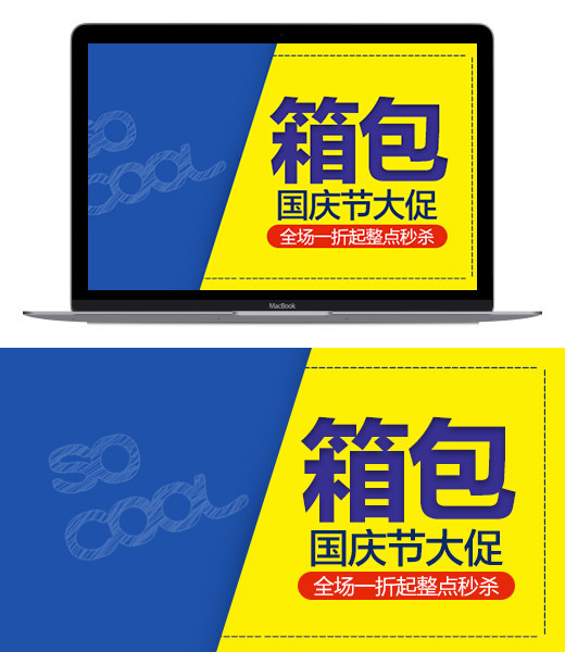 淘宝箱包国庆大促钻展海报psd素材下载