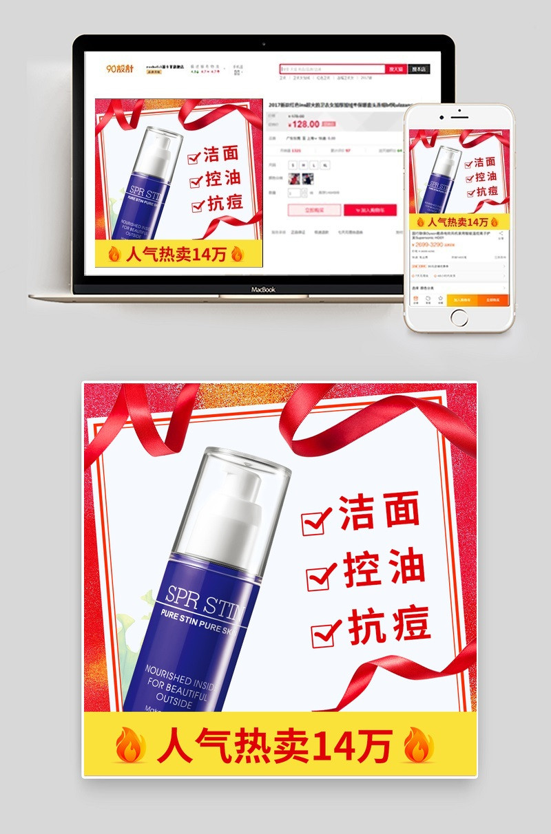 淘宝天猫化妆品直通车主图PSD模板