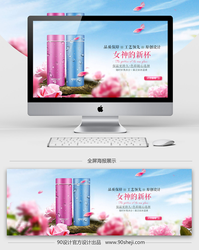 清新简约保温杯杯子促销海报psd模板