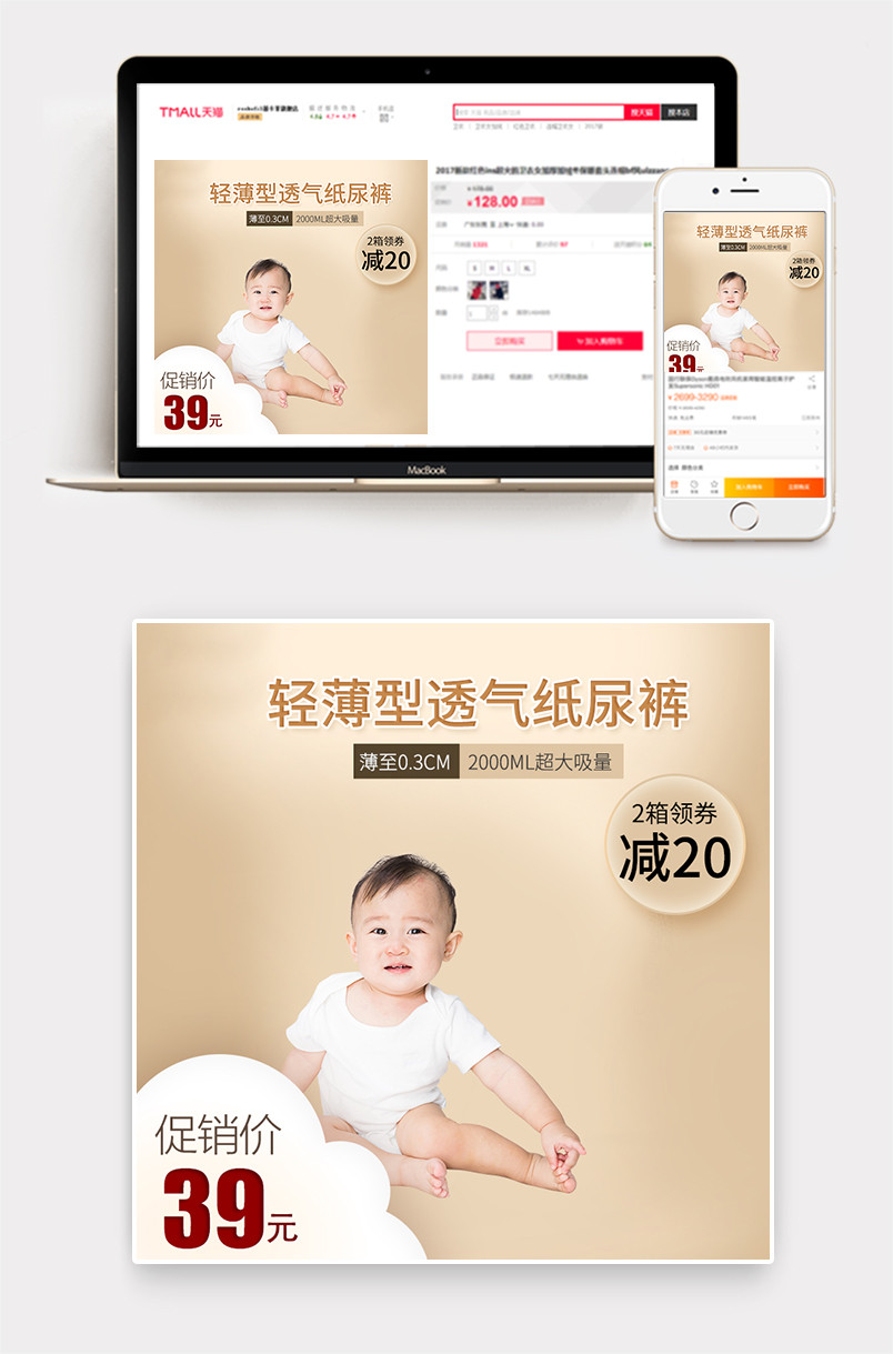 简约小清新母婴纸尿裤直通车主图