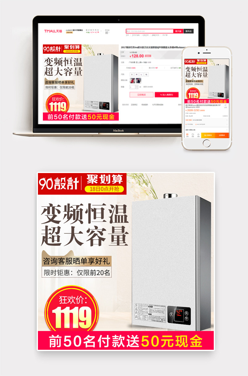 时尚简约大家电热水器主图直通车