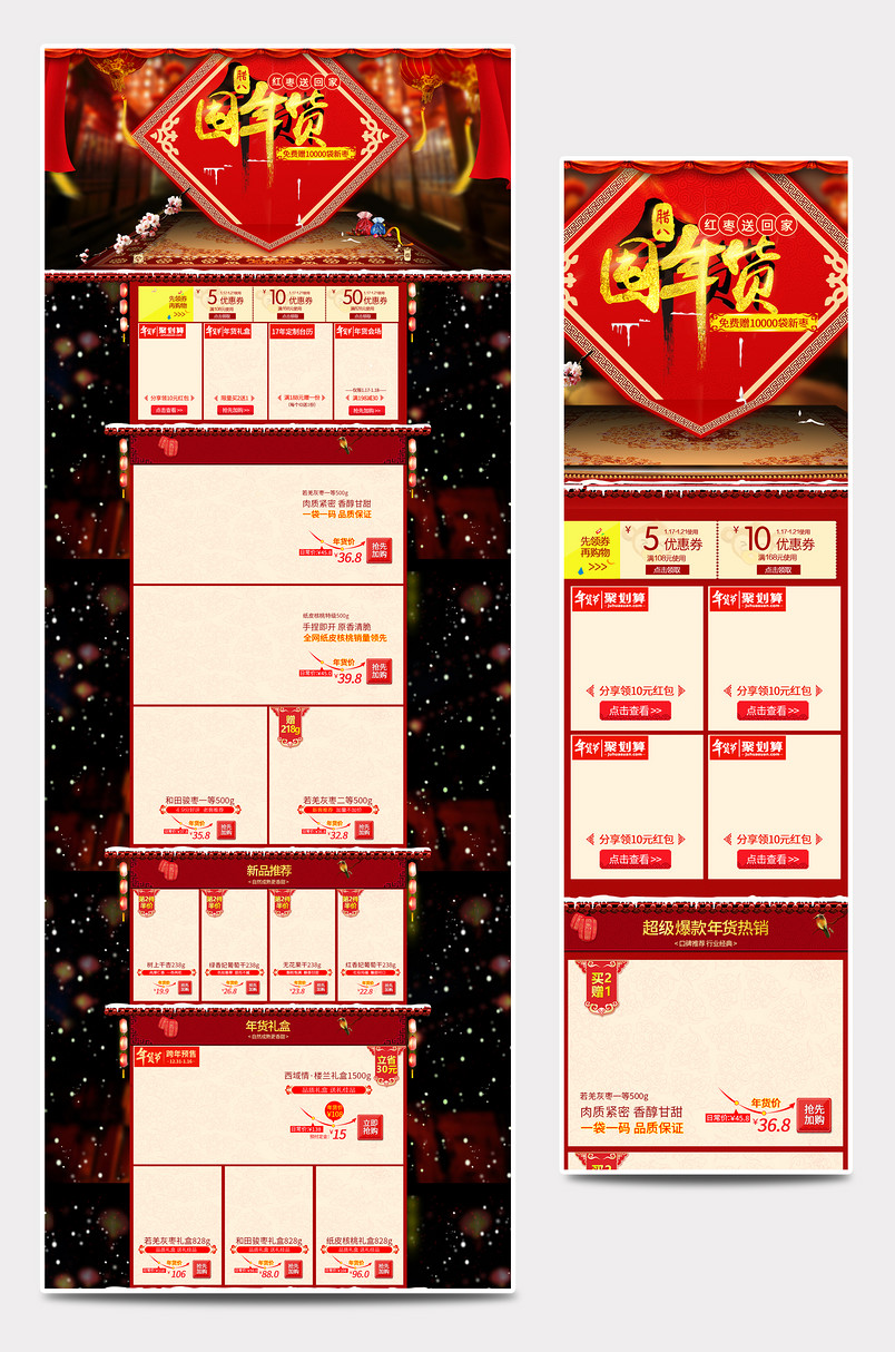 中国风年货节坚果食品促销店铺首页模版