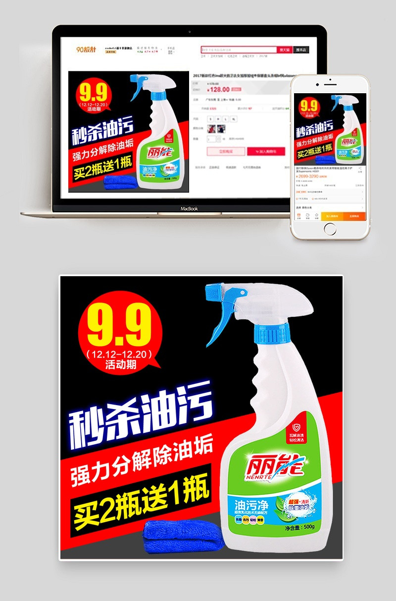 淘宝天猫清洁剂清洁膏主图直通车