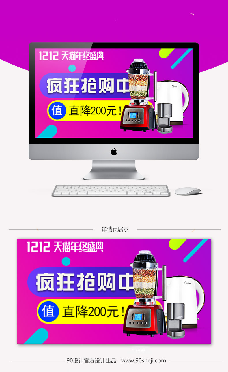 天猫淘宝双12生活电器电视机钻展图主图直通车PSD模板