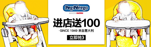 手机钻展儿童餐椅钻展分层