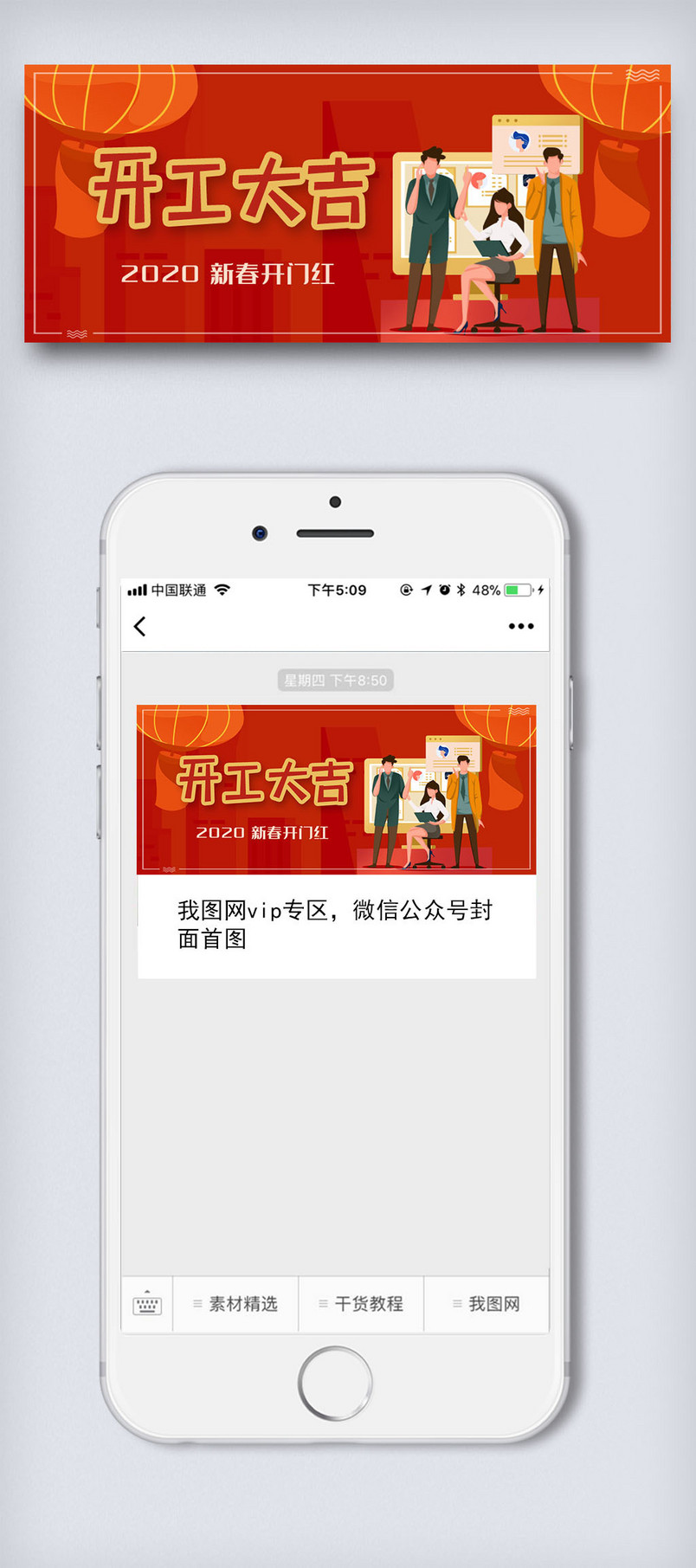 插画2020新春开门红开工大吉微信配图