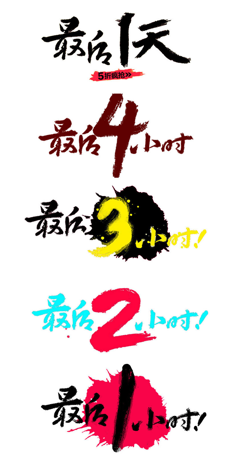 双十一双十二海报最后一天艺术字素材