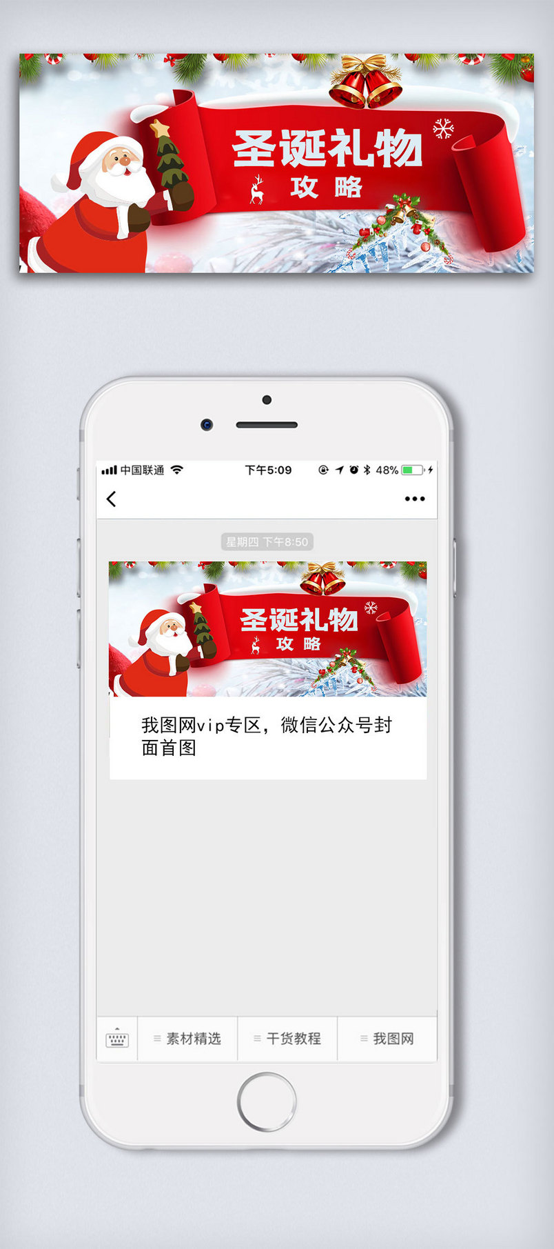 圣诞礼物攻略公众号封面大图