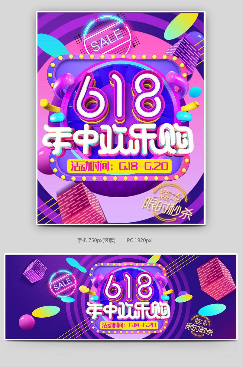 618年中大促狂欢节紫色促销家居用品厨房家电海报banner
