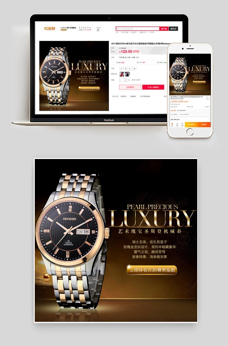 淘宝手表腕表炫酷黑色主图psd