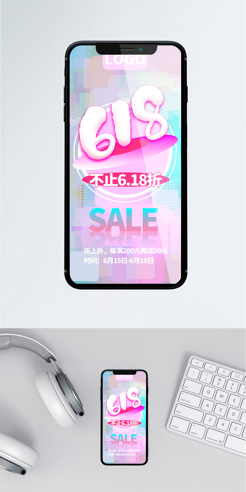 原创粉色清新618大促手机海报
