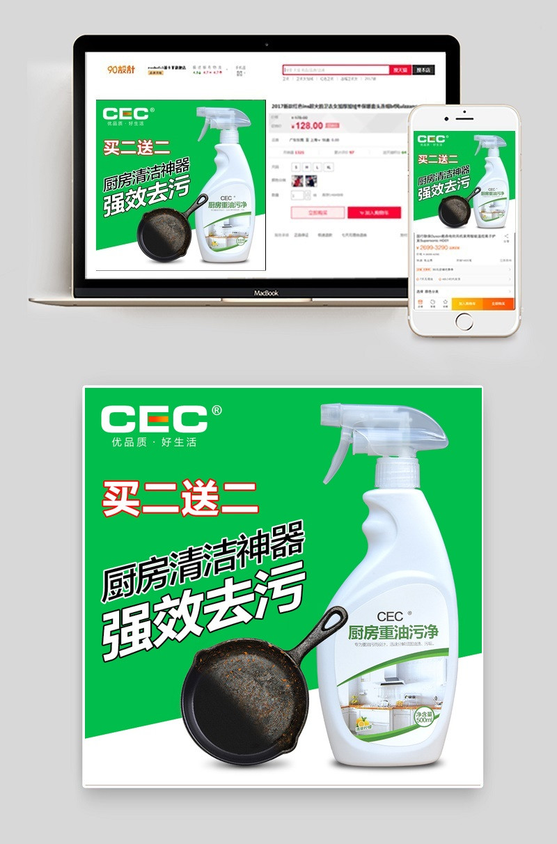 厨房清洁剂主图直通车图psd