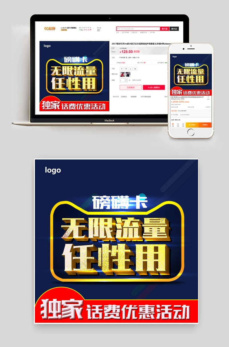 淘宝天猫促销主图模板psd模板