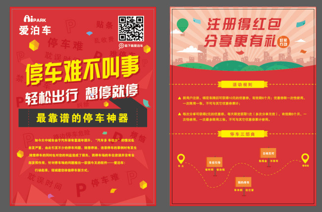 APP 拉新活动 宣传单